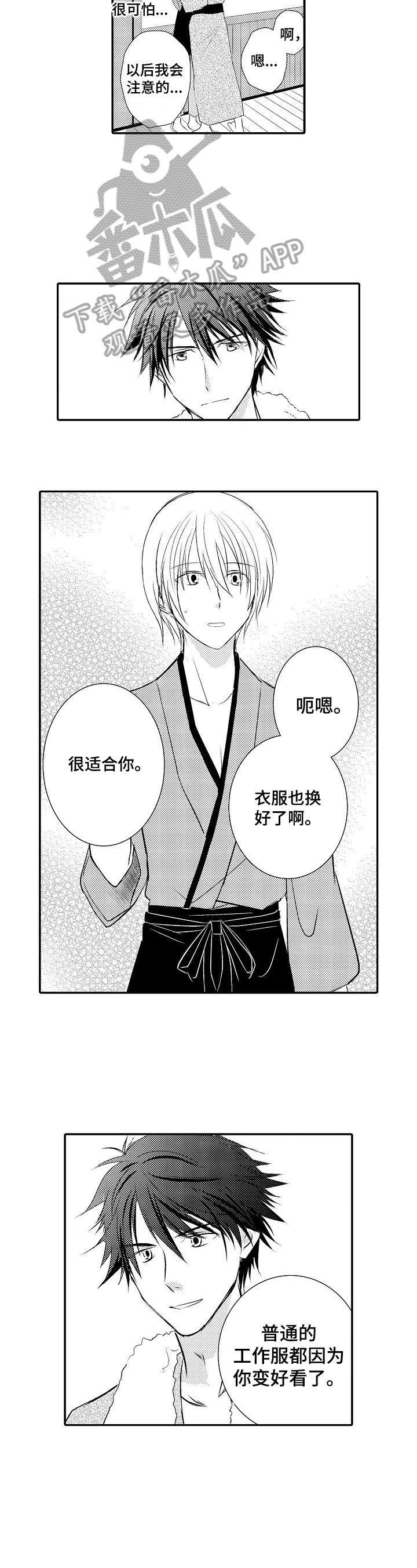 《这是真诚的爱吗》第24章【番外】驳斥 第3页