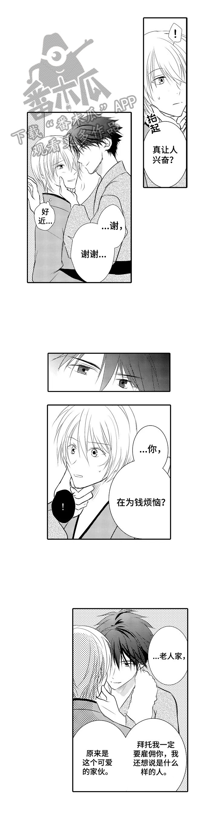 《这是真诚的爱吗》第24章【番外】驳斥 第4页