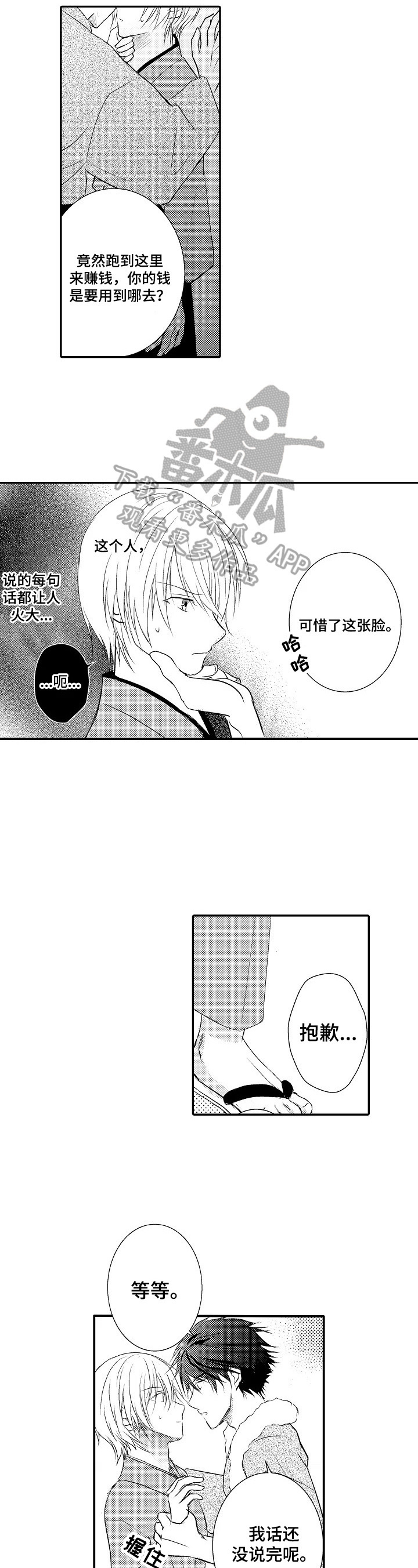 《这是真诚的爱吗》第24章【番外】驳斥 第5页