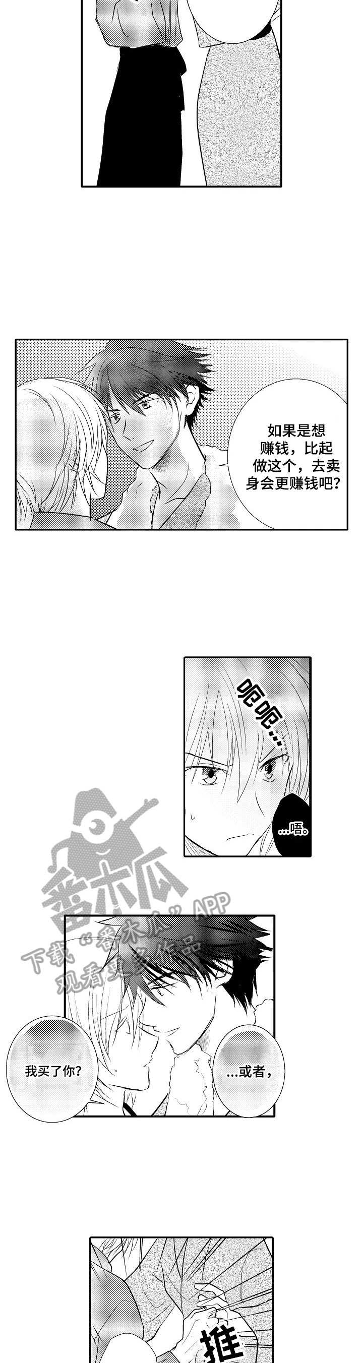 《这是真诚的爱吗》第24章【番外】驳斥 第6页