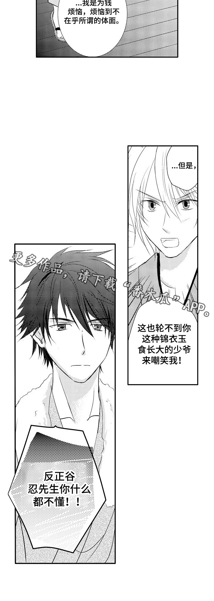 《这是真诚的爱吗》第24章【番外】驳斥 第8页