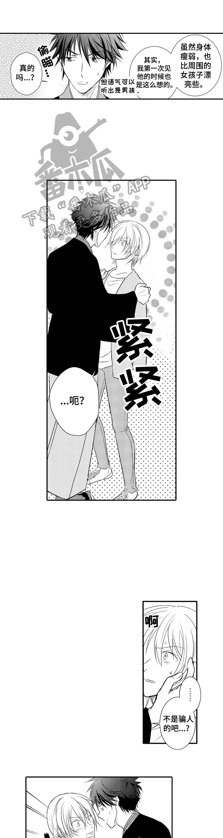 《这是真诚的爱吗》第23章【番外】犯错 第1页