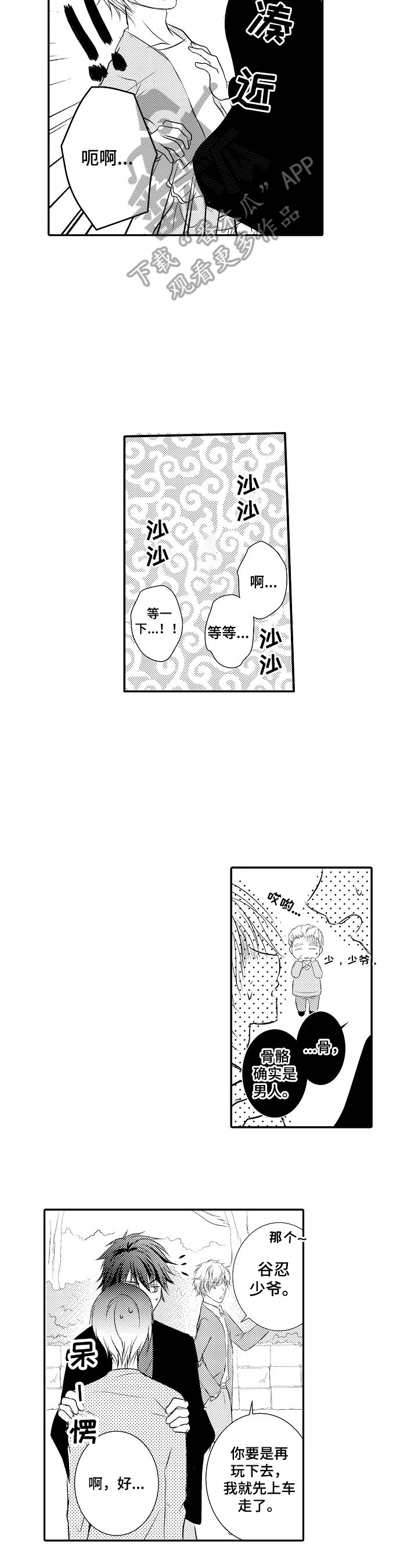 《这是真诚的爱吗》第23章【番外】犯错 第2页
