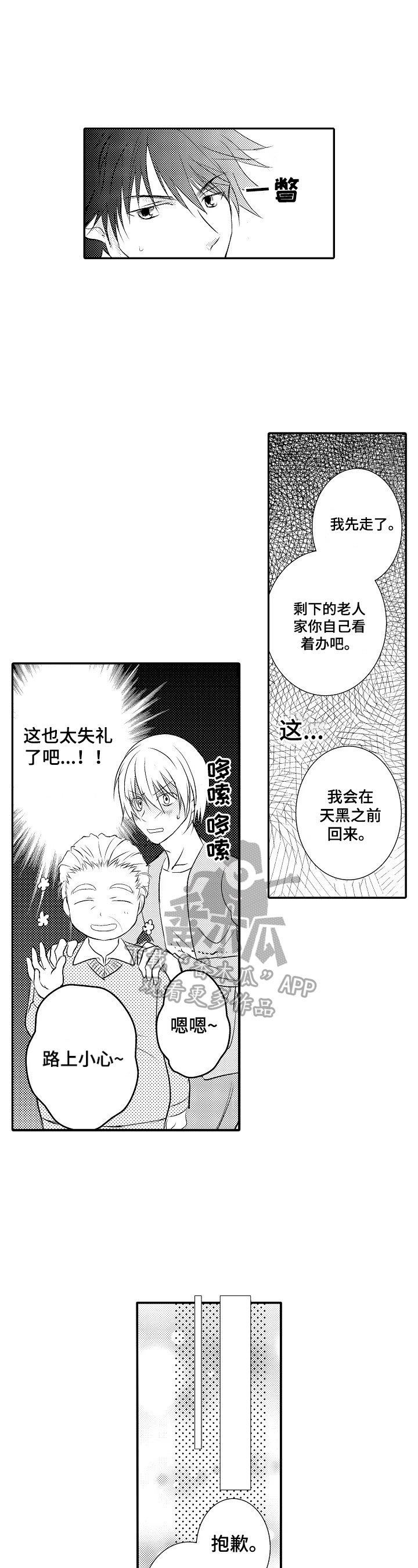 《这是真诚的爱吗》第23章【番外】犯错 第3页