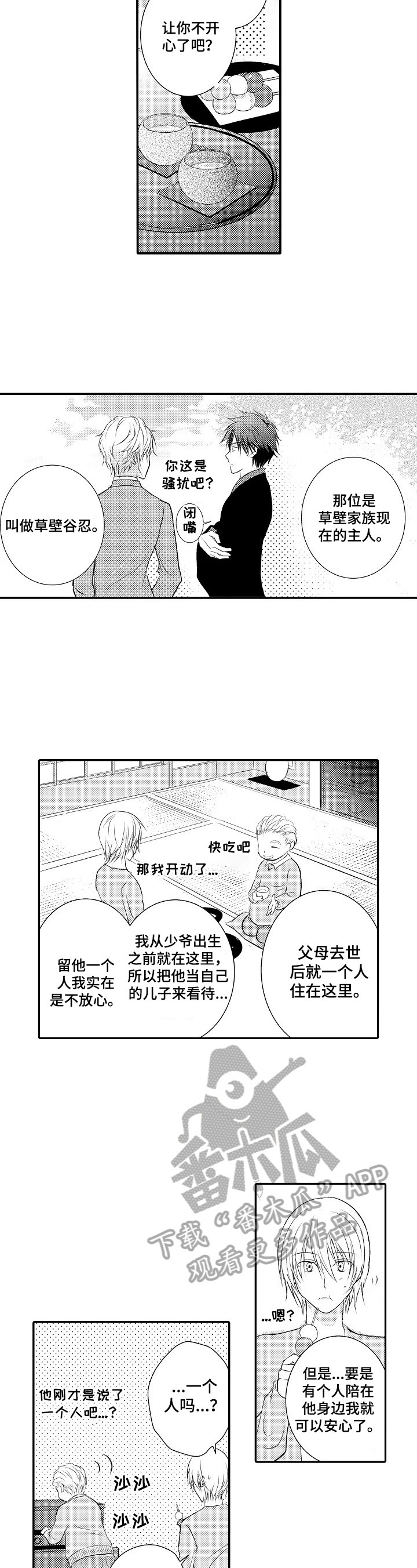 《这是真诚的爱吗》第23章【番外】犯错 第4页