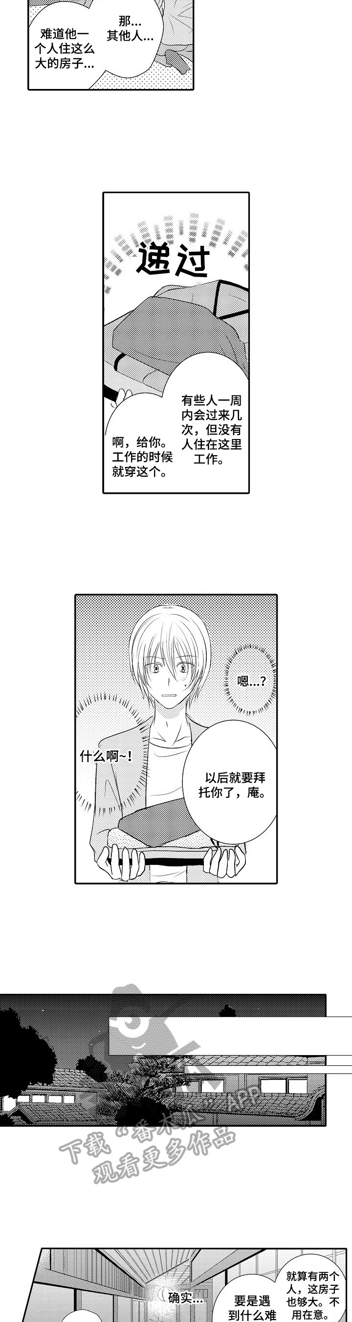 《这是真诚的爱吗》第23章【番外】犯错 第5页
