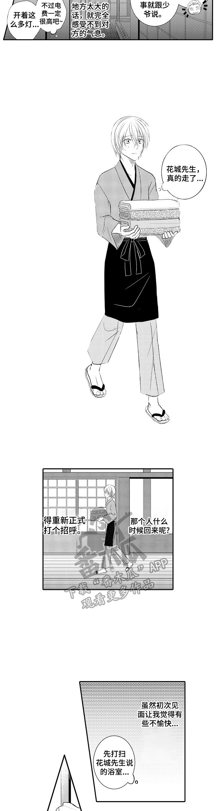《这是真诚的爱吗》第23章【番外】犯错 第6页