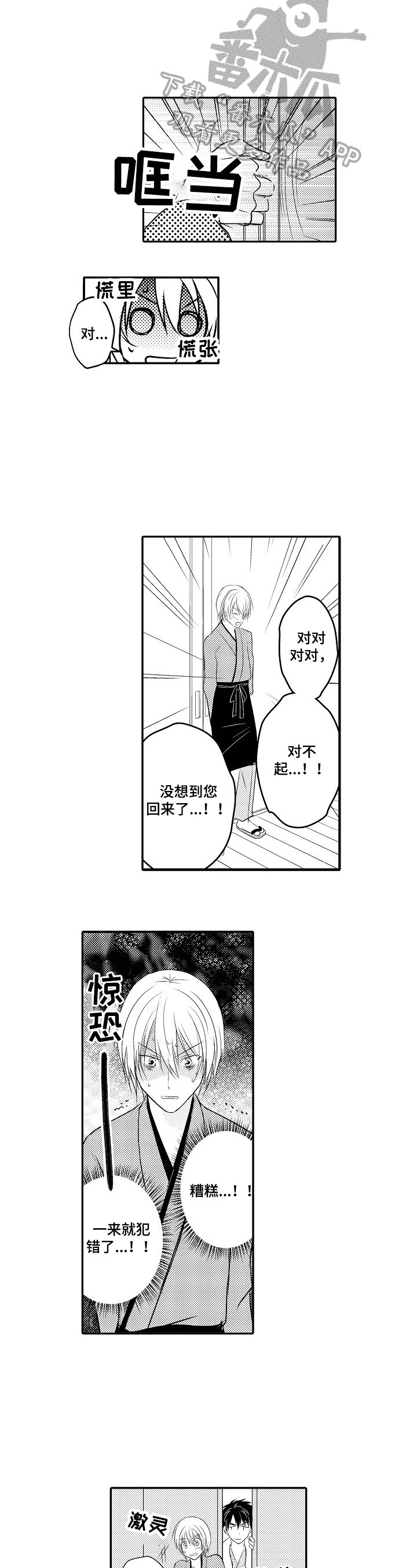 《这是真诚的爱吗》第23章【番外】犯错 第8页