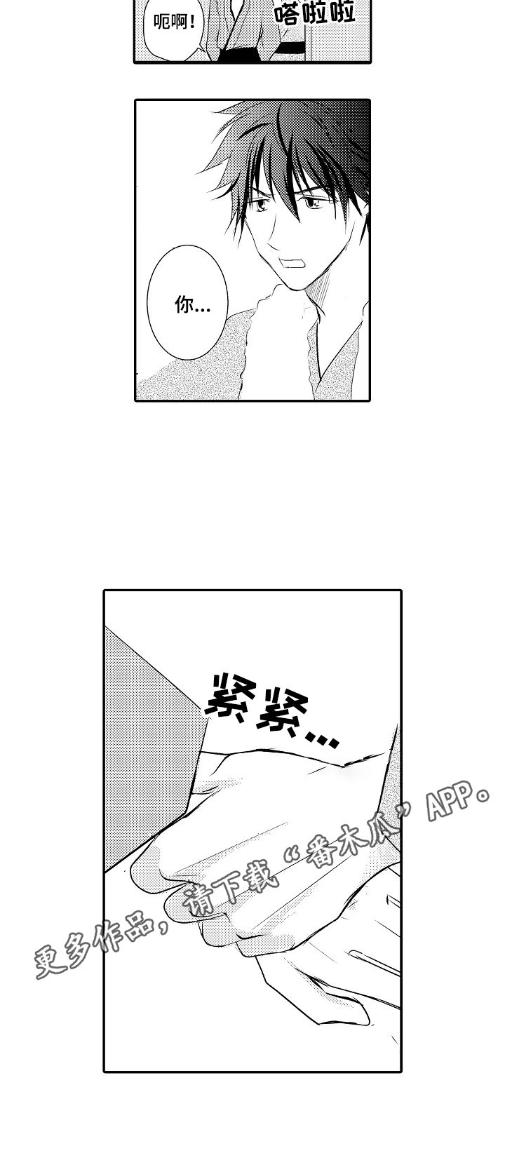 《这是真诚的爱吗》第23章【番外】犯错 第9页