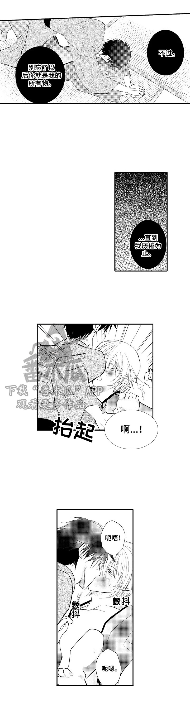 《这是真诚的爱吗》第26章【番外】迷糊 第2页