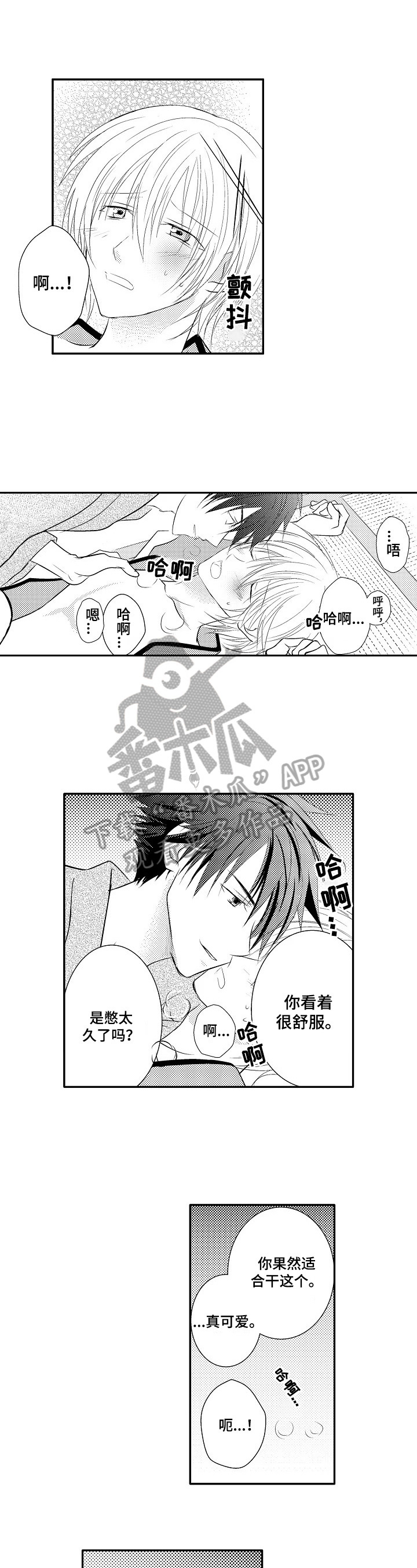 《这是真诚的爱吗》第26章【番外】迷糊 第3页