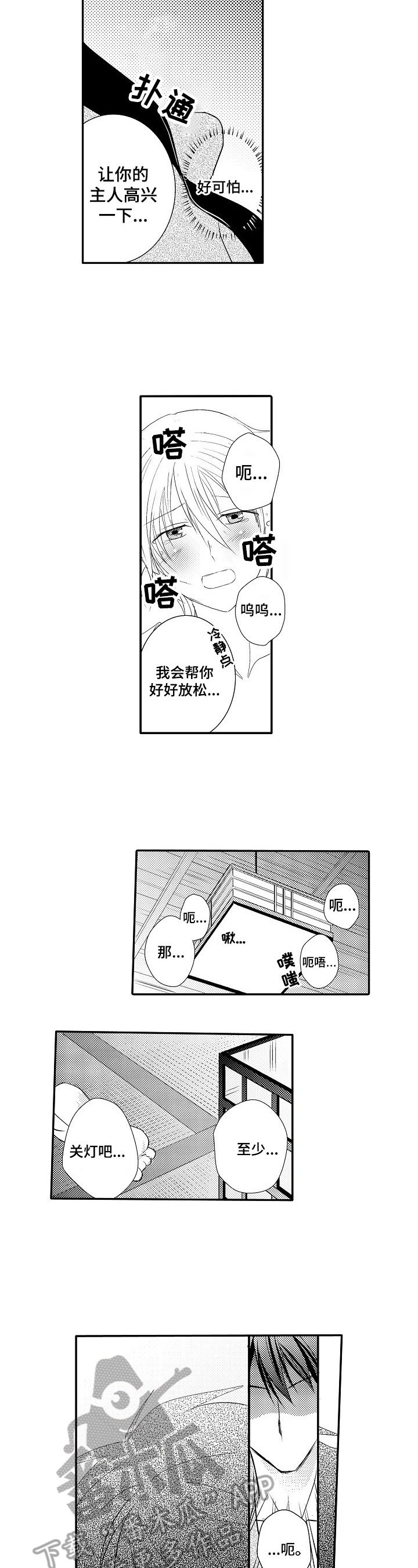 《这是真诚的爱吗》第26章【番外】迷糊 第4页