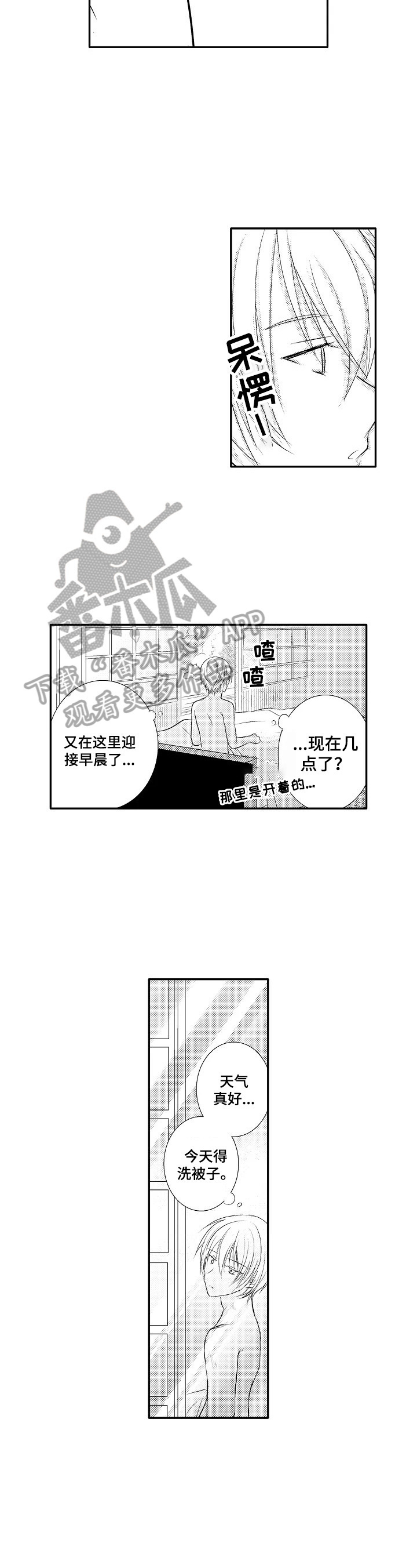 《这是真诚的爱吗》第26章【番外】迷糊 第7页