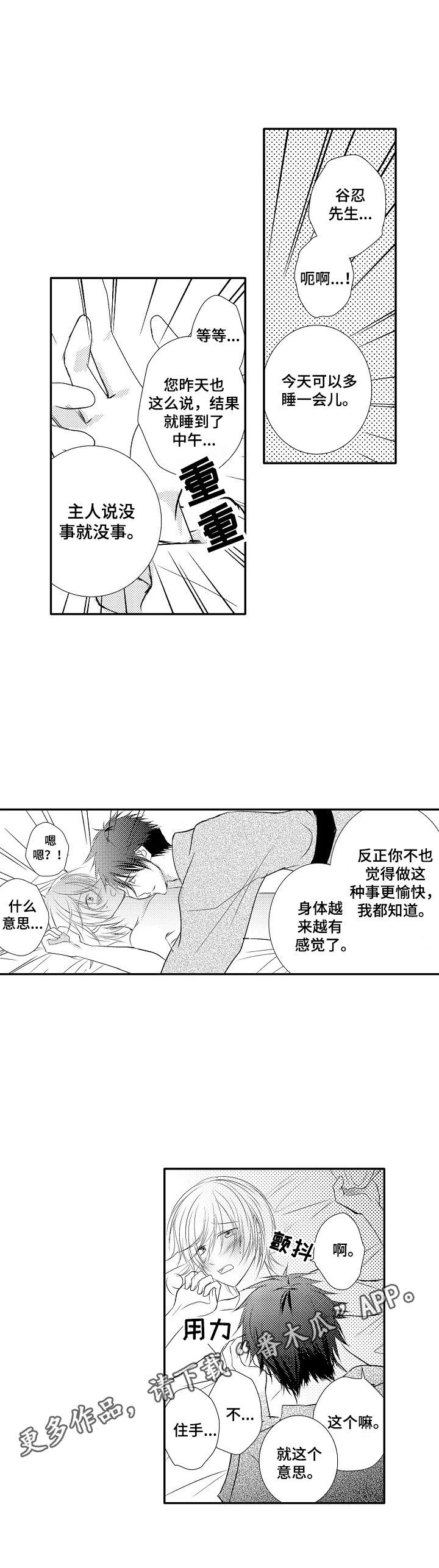 《这是真诚的爱吗》第26章【番外】迷糊 第9页
