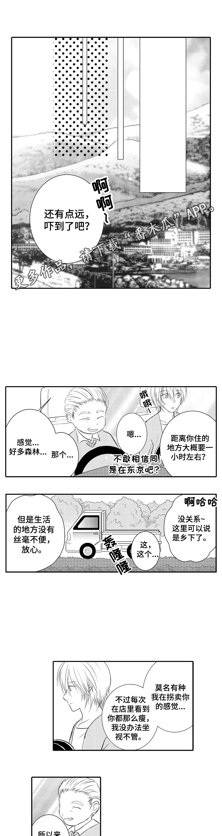《这是真诚的爱吗》第22章【番外】认错了 第1页