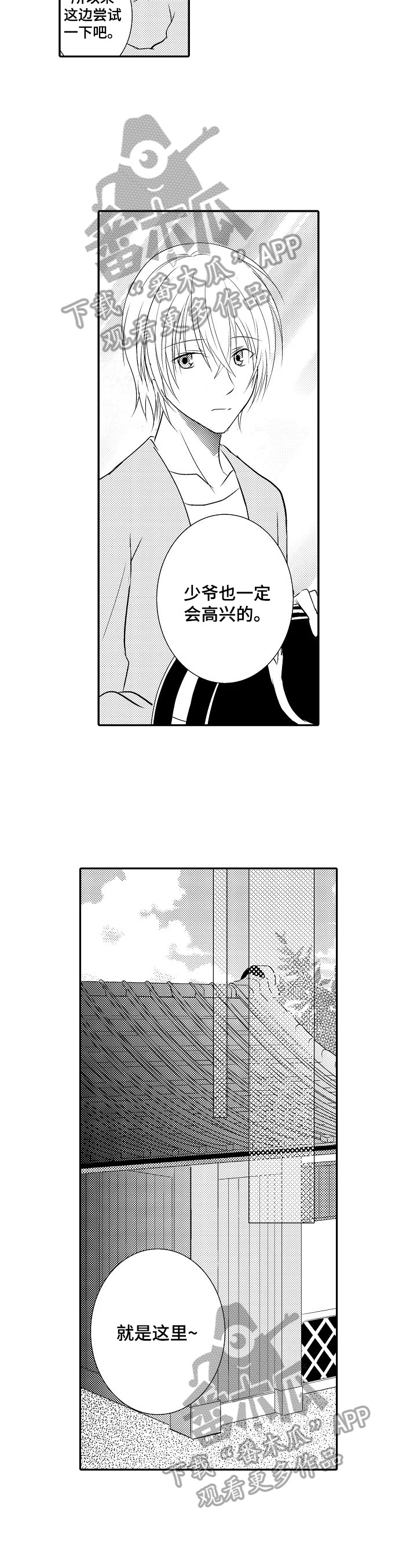《这是真诚的爱吗》第22章【番外】认错了 第2页