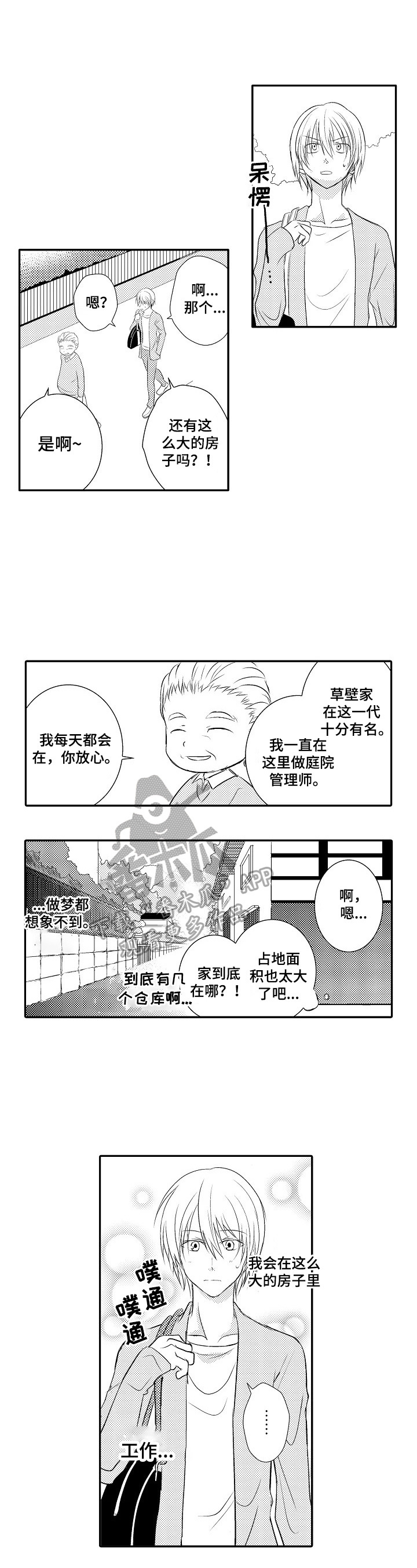 《这是真诚的爱吗》第22章【番外】认错了 第3页