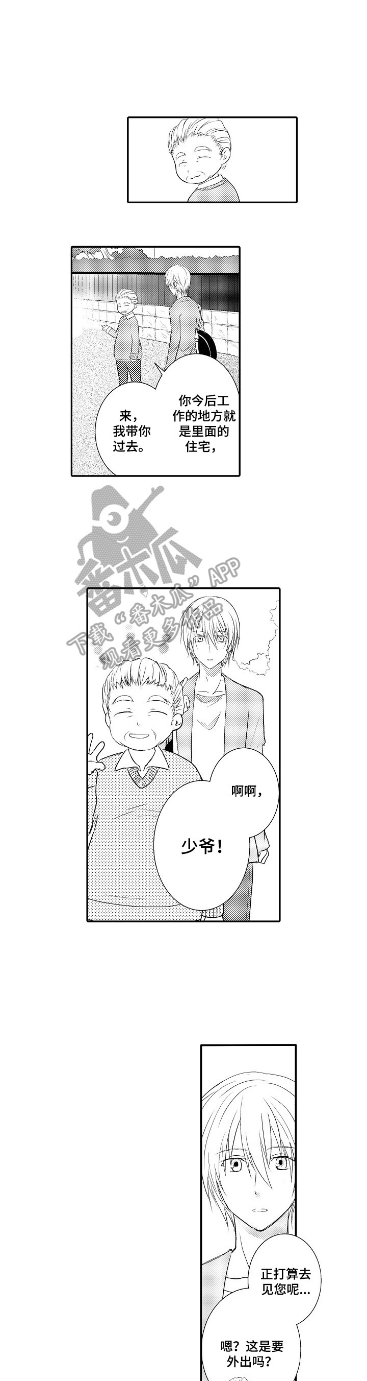 《这是真诚的爱吗》第22章【番外】认错了 第4页