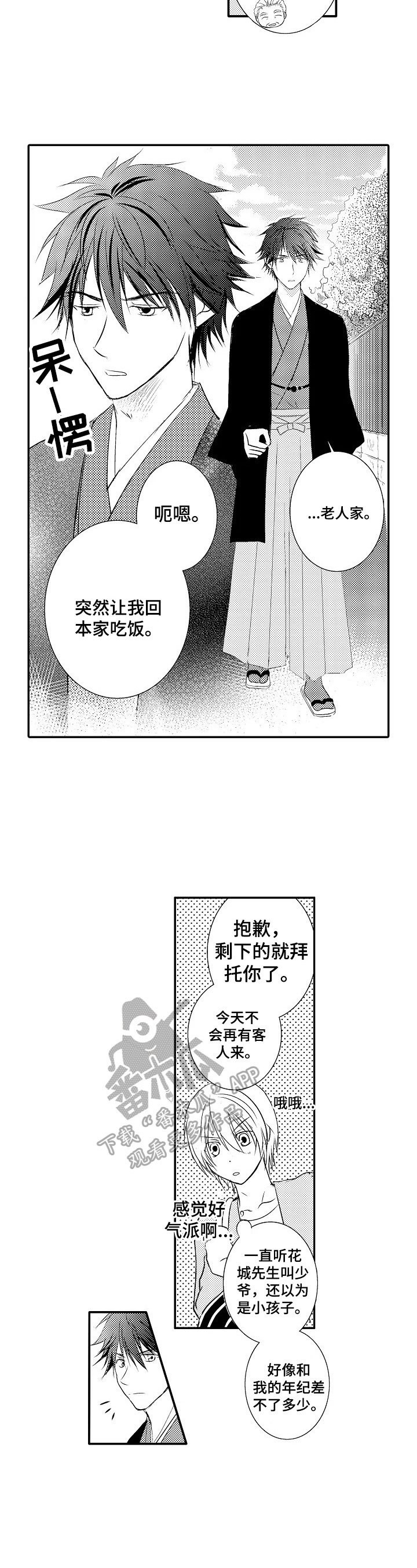 《这是真诚的爱吗》第22章【番外】认错了 第5页
