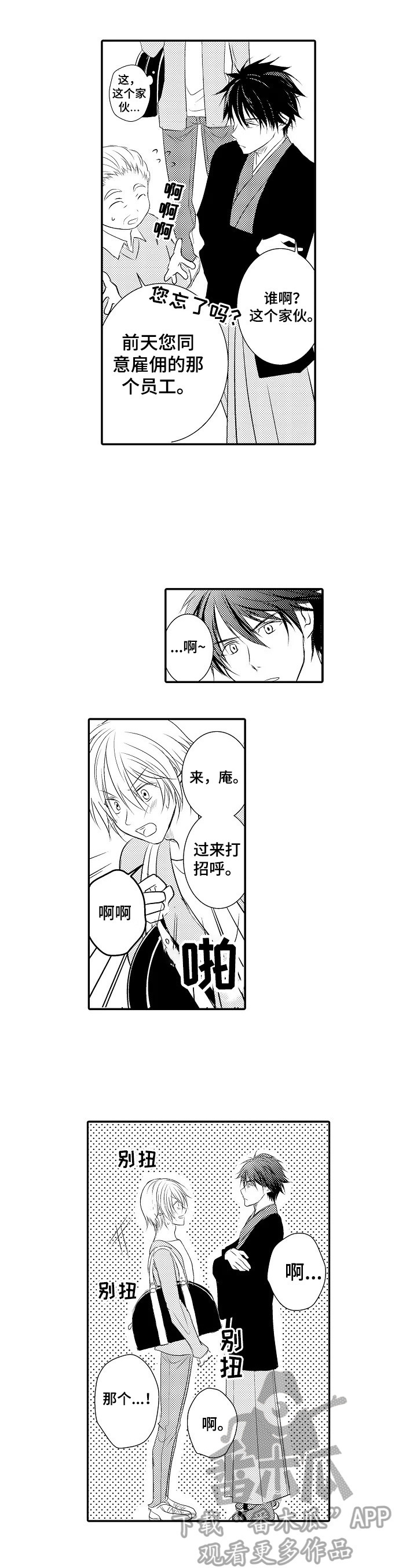 《这是真诚的爱吗》第22章【番外】认错了 第6页