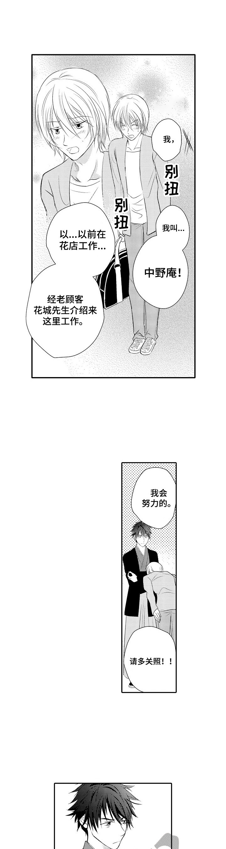 《这是真诚的爱吗》第22章【番外】认错了 第7页
