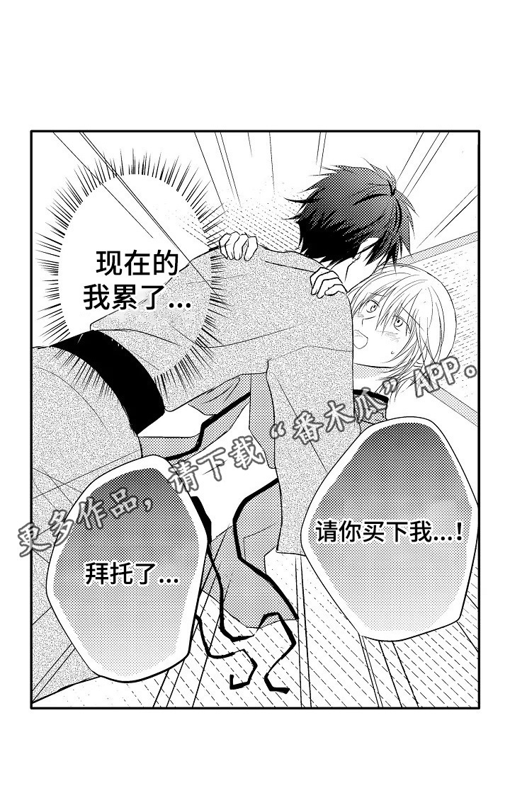 《这是真诚的爱吗》第25章【番外】生活累了 第10页