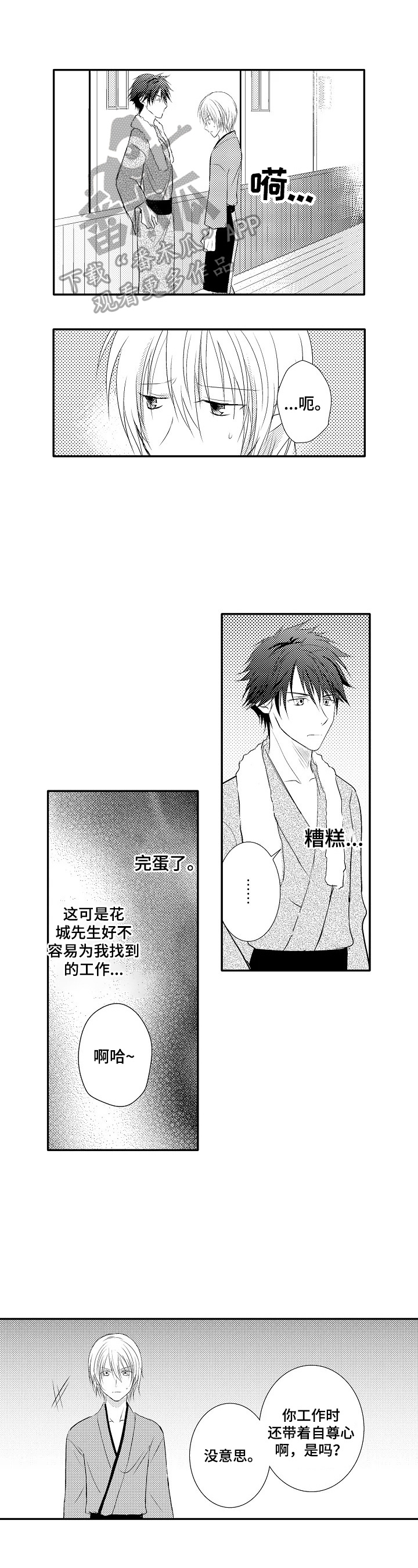 《这是真诚的爱吗》第25章【番外】生活累了 第1页