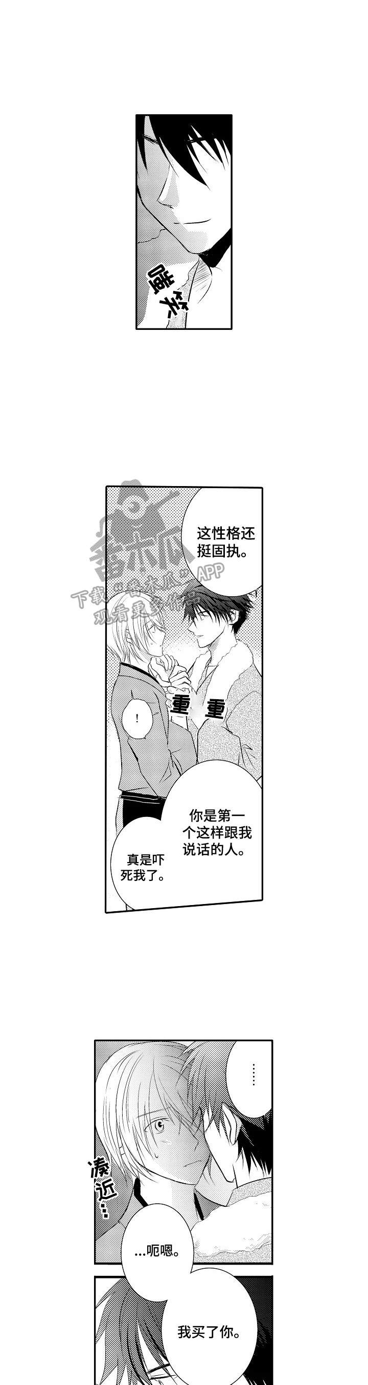 《这是真诚的爱吗》第25章【番外】生活累了 第2页