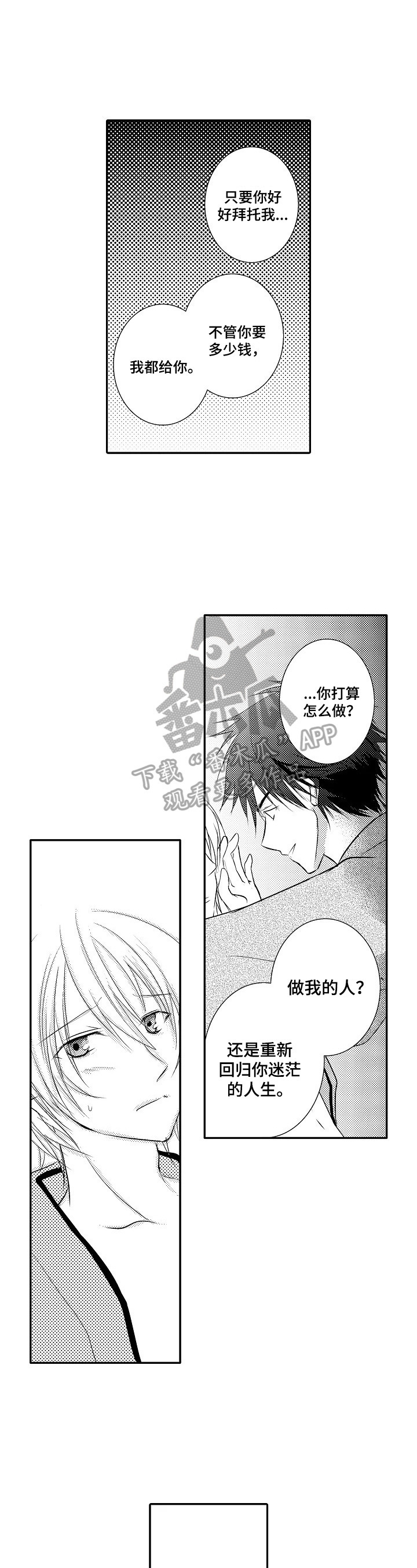 《这是真诚的爱吗》第25章【番外】生活累了 第8页