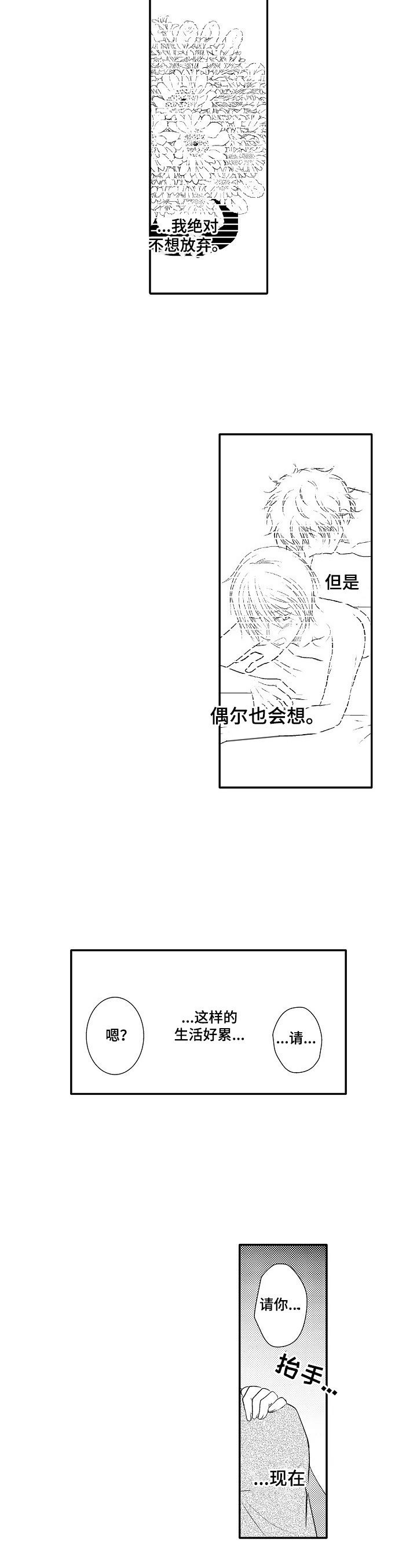 《这是真诚的爱吗》第25章【番外】生活累了 第9页