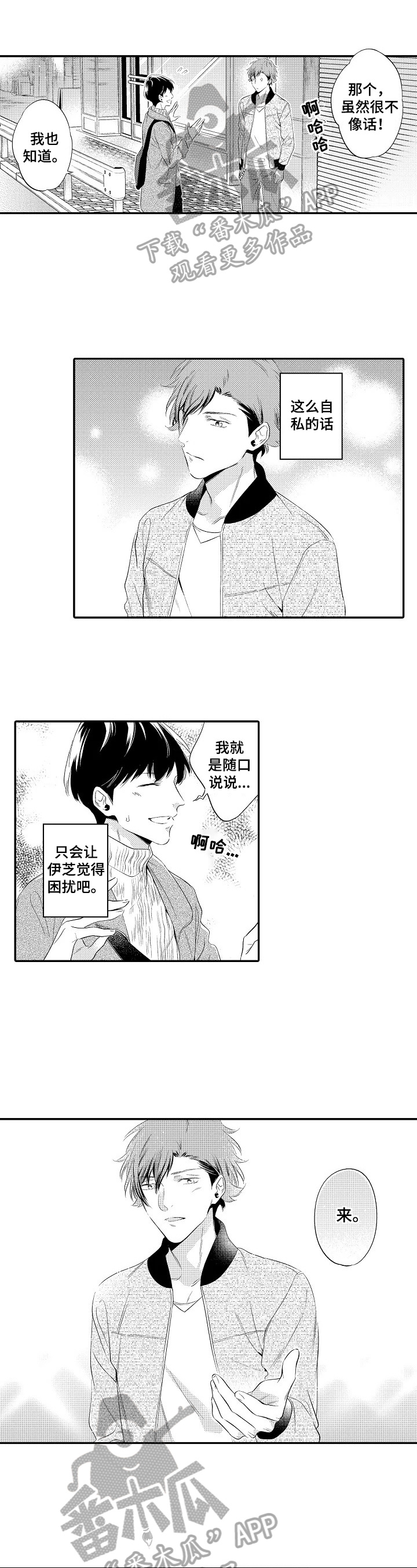《这是真诚的爱吗》第17章单独在一起 第1页