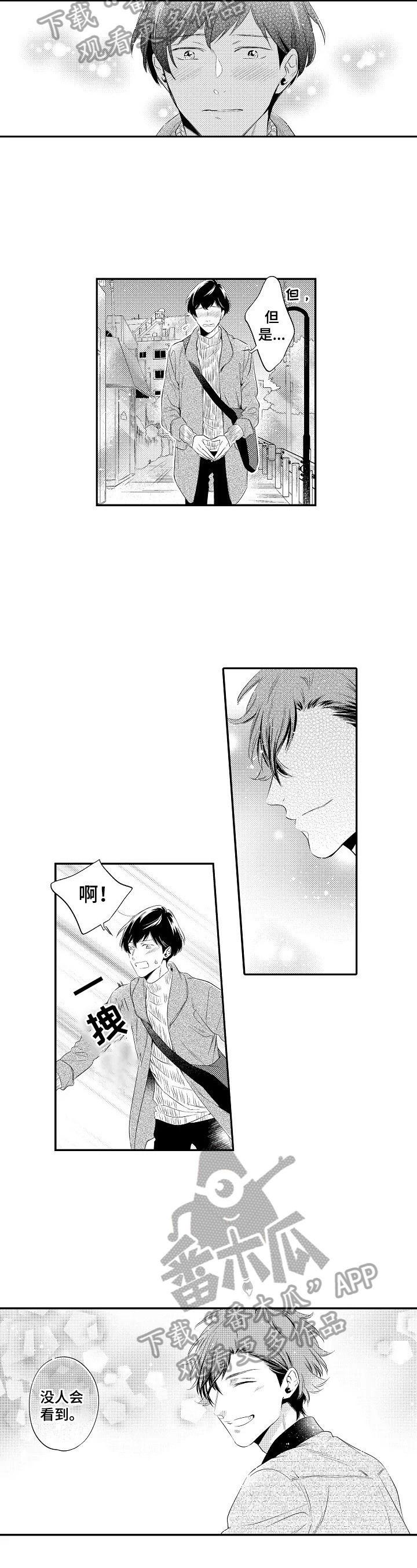 《这是真诚的爱吗》第17章单独在一起 第2页