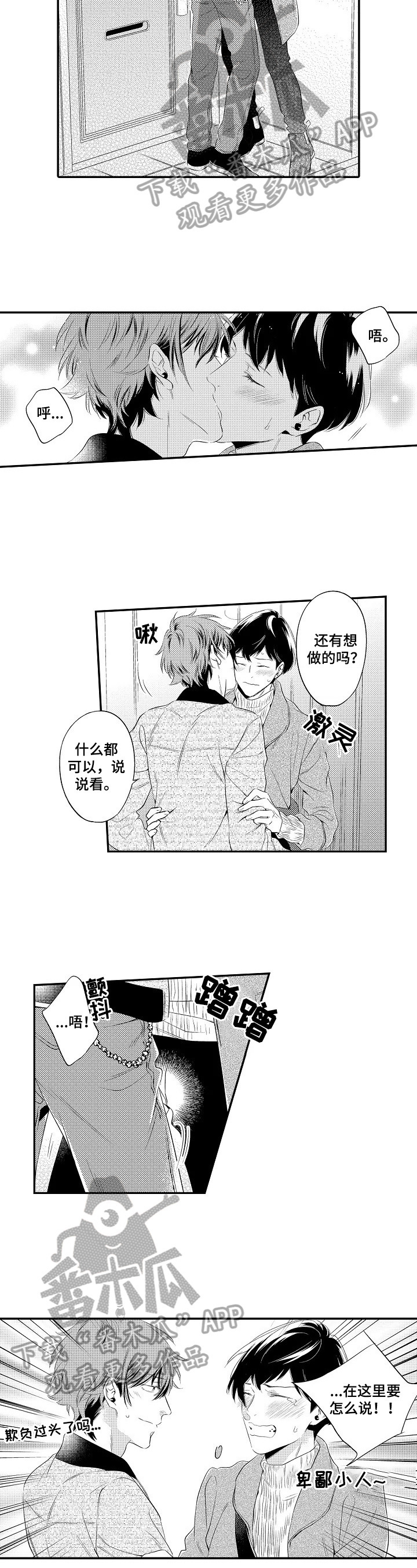 《这是真诚的爱吗》第17章单独在一起 第5页