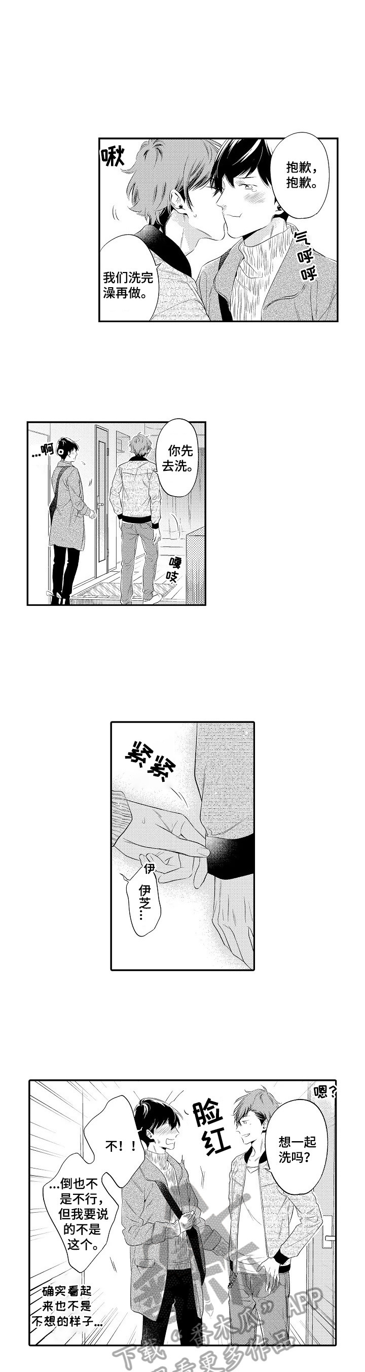 《这是真诚的爱吗》第17章单独在一起 第6页