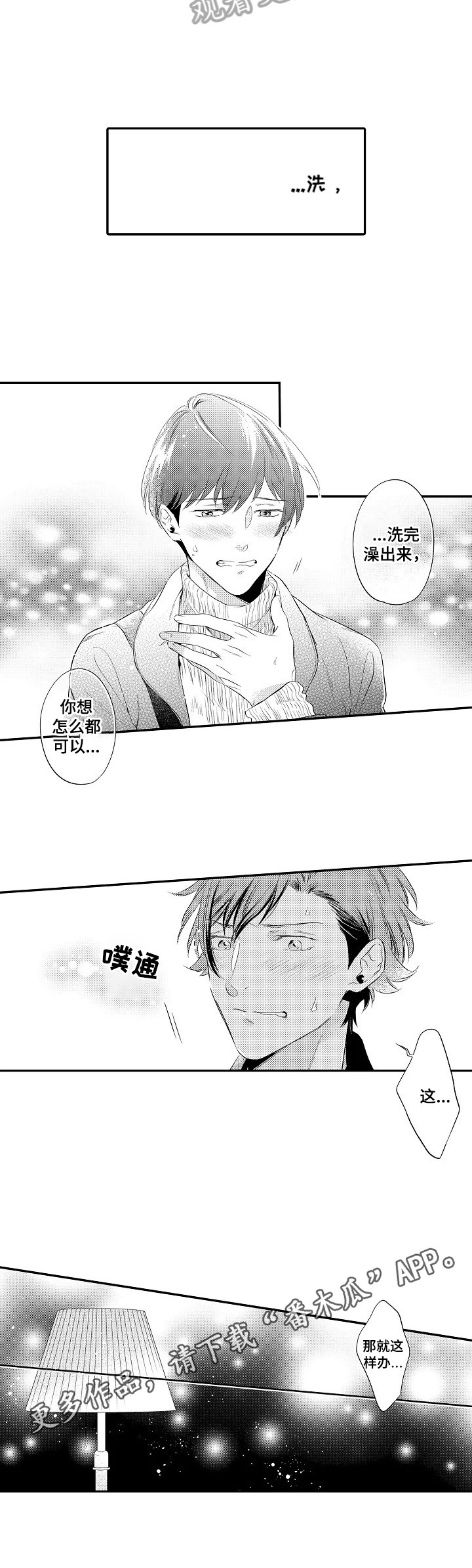 《这是真诚的爱吗》第17章单独在一起 第7页