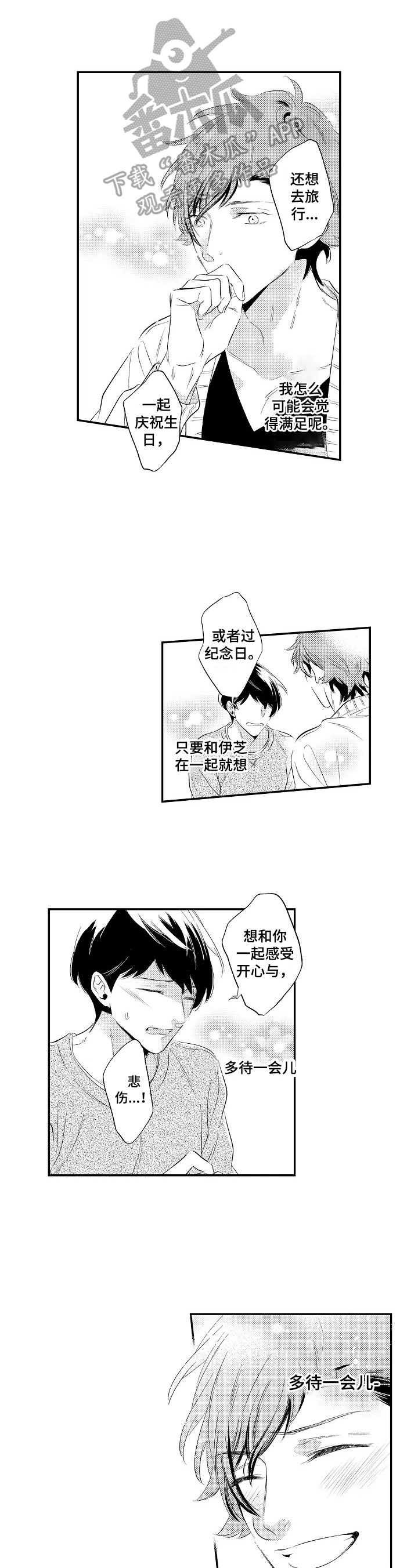 《这是真诚的爱吗》第20章不累 第1页
