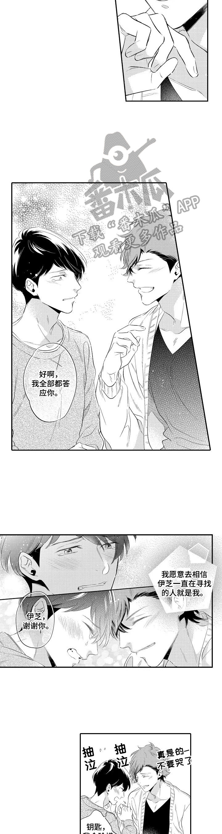 《这是真诚的爱吗》第20章不累 第2页