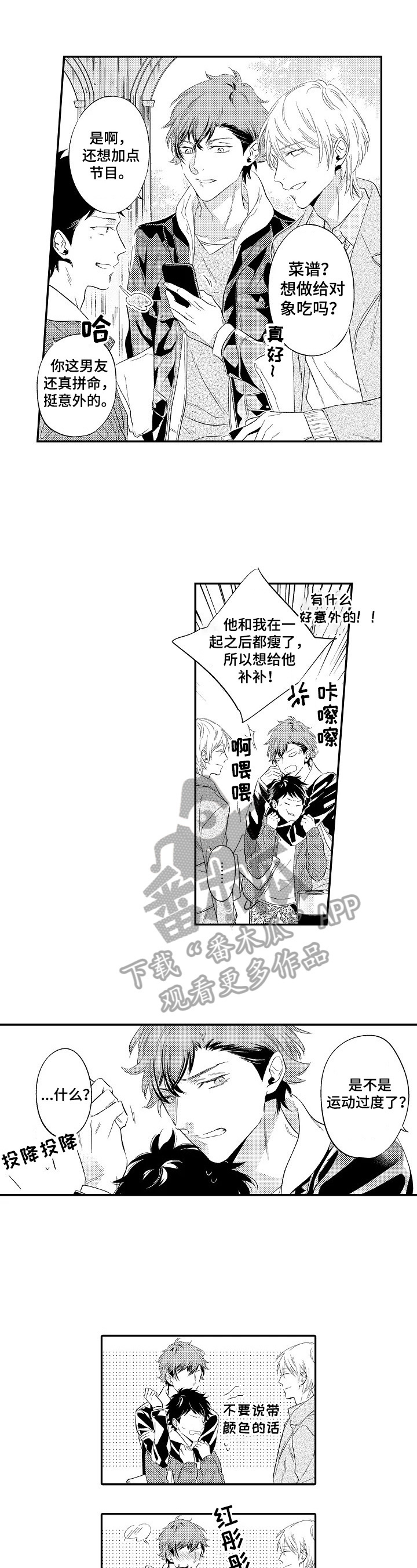 《这是真诚的爱吗》第20章不累 第4页