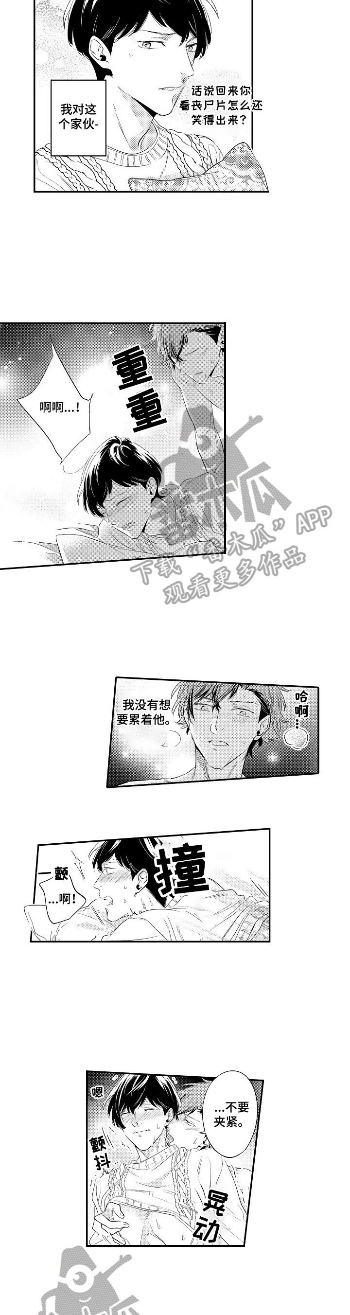 《这是真诚的爱吗》第20章不累 第6页