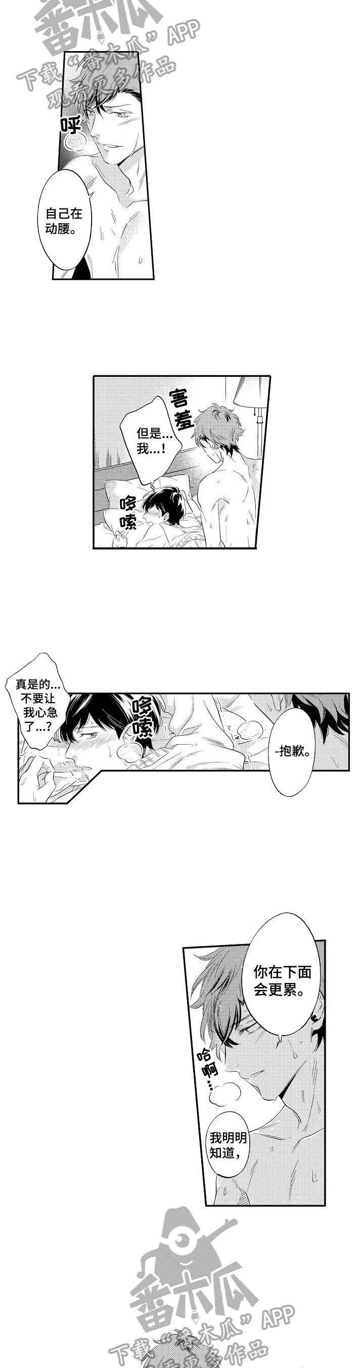 《这是真诚的爱吗》第20章不累 第7页