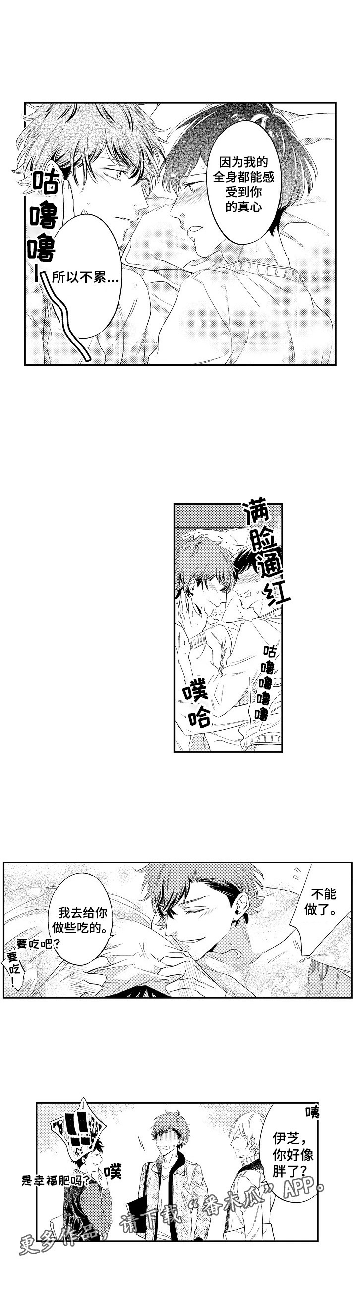 《这是真诚的爱吗》第20章不累 第9页
