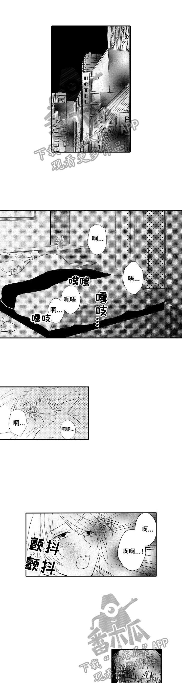 《这是真诚的爱吗》第21章【番外】劳累工作 第1页