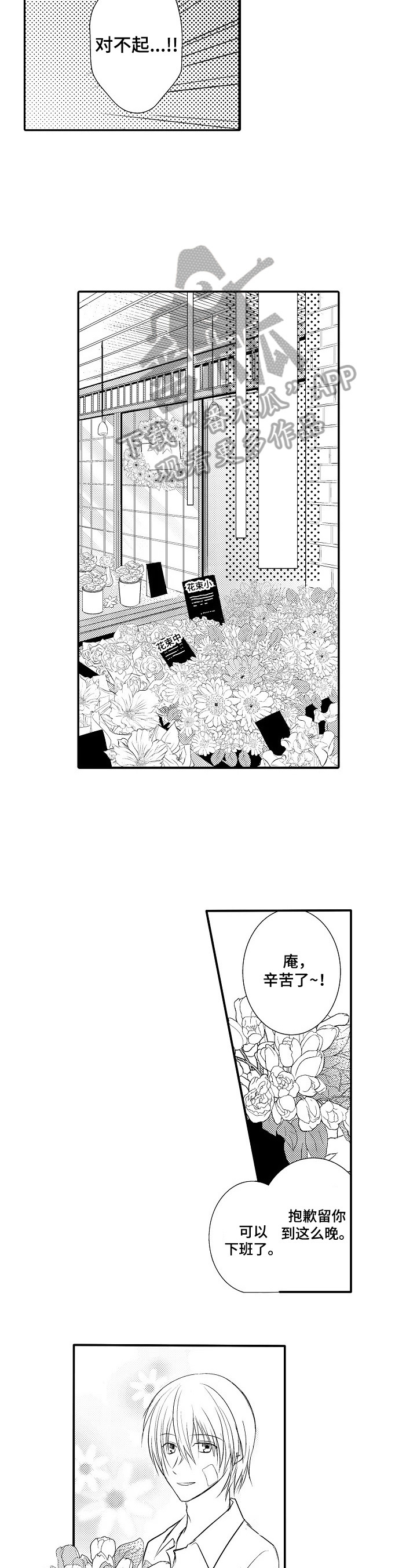 《这是真诚的爱吗》第21章【番外】劳累工作 第3页