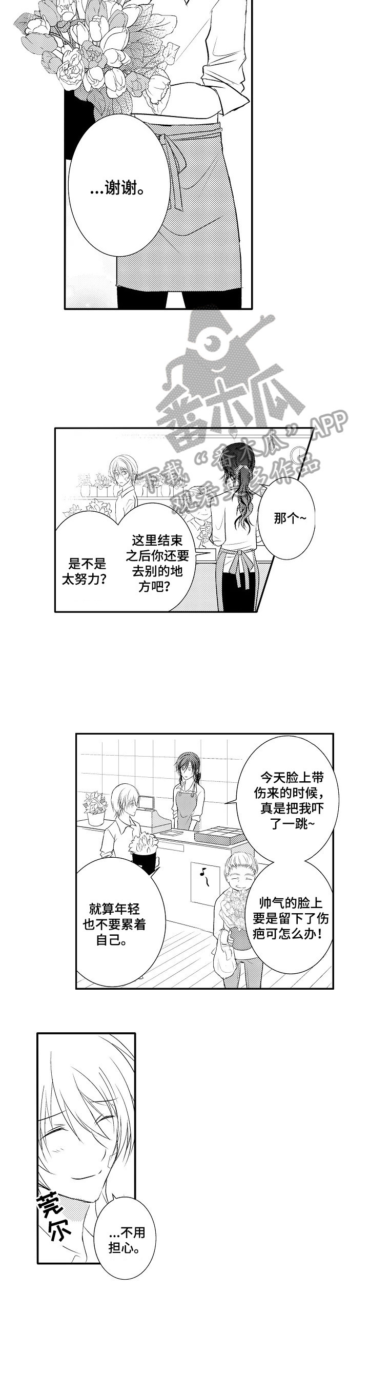 《这是真诚的爱吗》第21章【番外】劳累工作 第4页