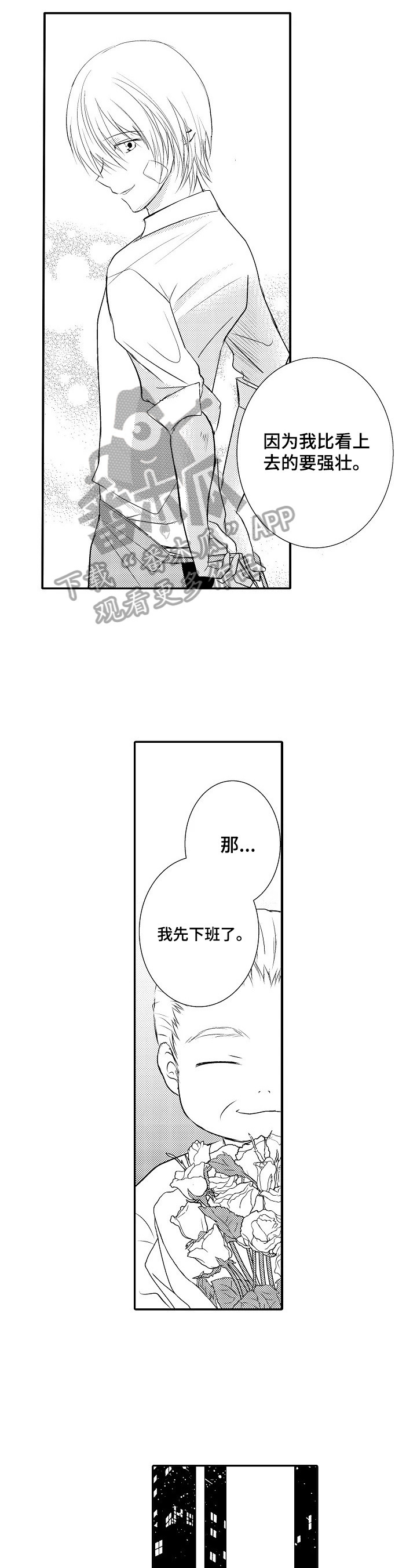 《这是真诚的爱吗》第21章【番外】劳累工作 第5页