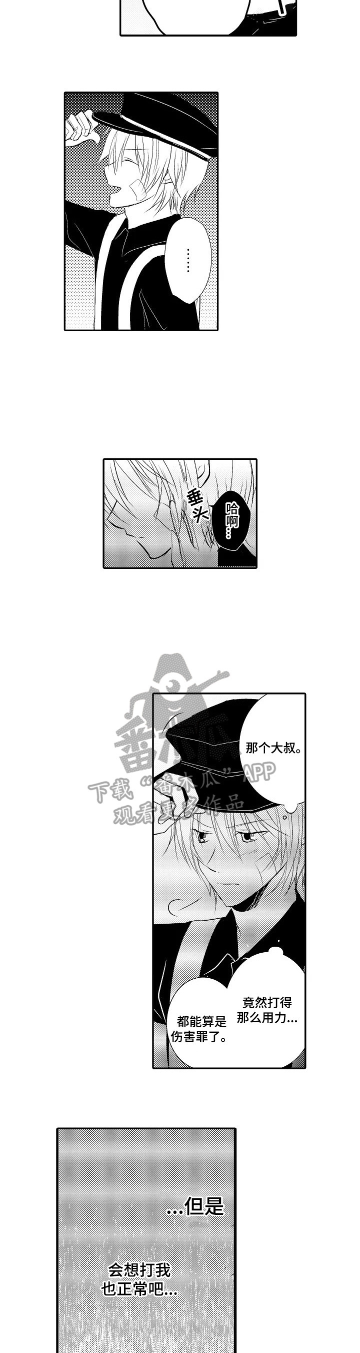 《这是真诚的爱吗》第21章【番外】劳累工作 第7页