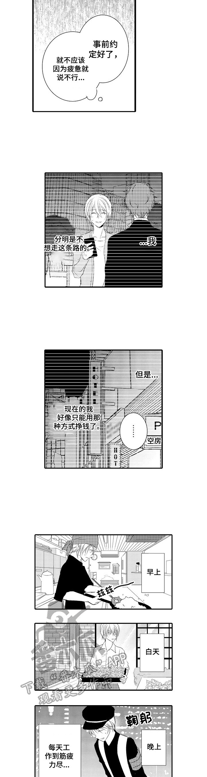 《这是真诚的爱吗》第21章【番外】劳累工作 第8页