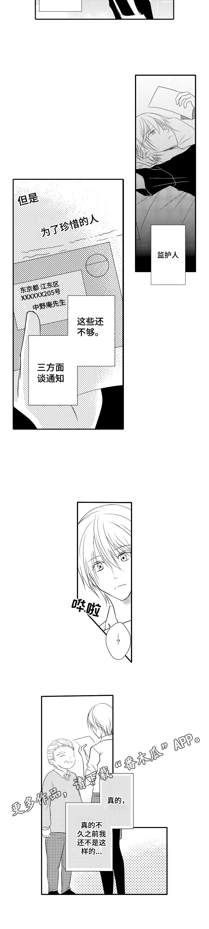 《这是真诚的爱吗》第21章【番外】劳累工作 第9页