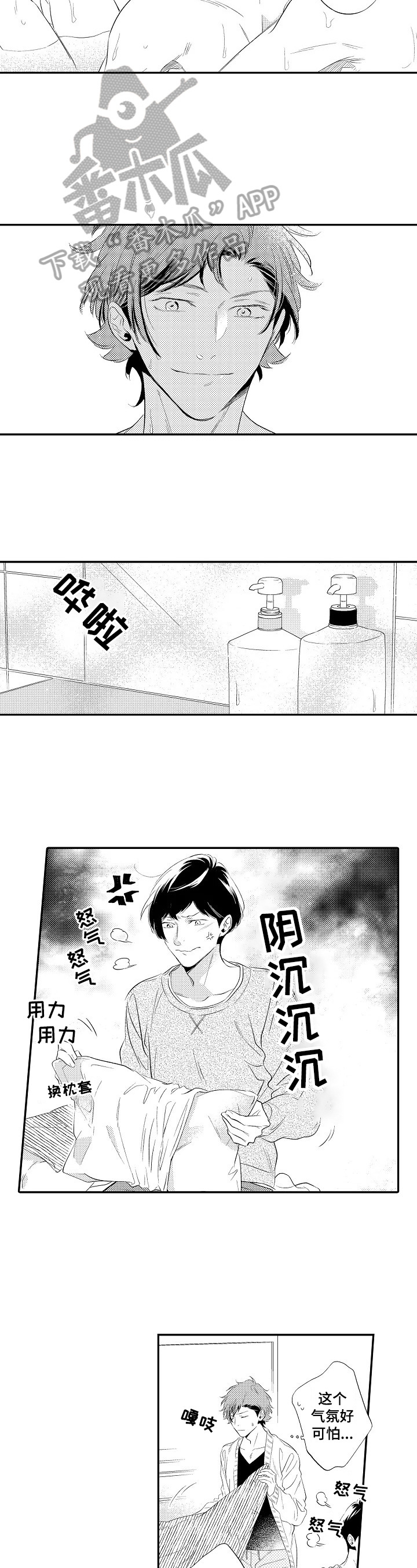 《这是真诚的爱吗》第19章想约会 第2页