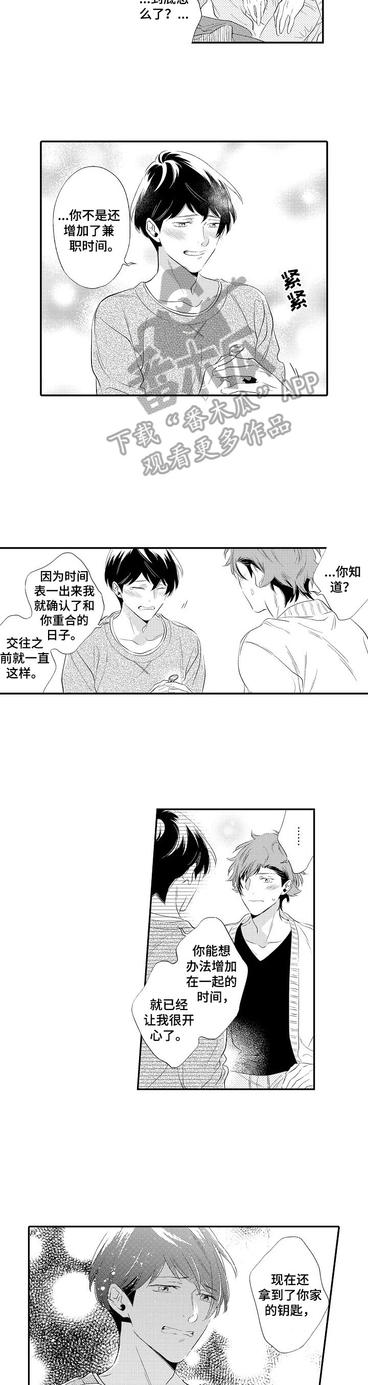 《这是真诚的爱吗》第19章想约会 第5页